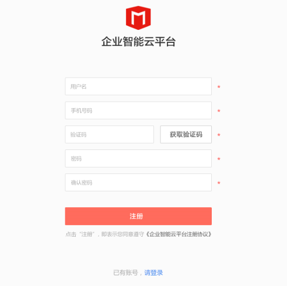 企业智能云平台