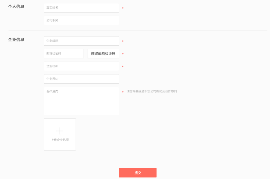 企业智能云平台