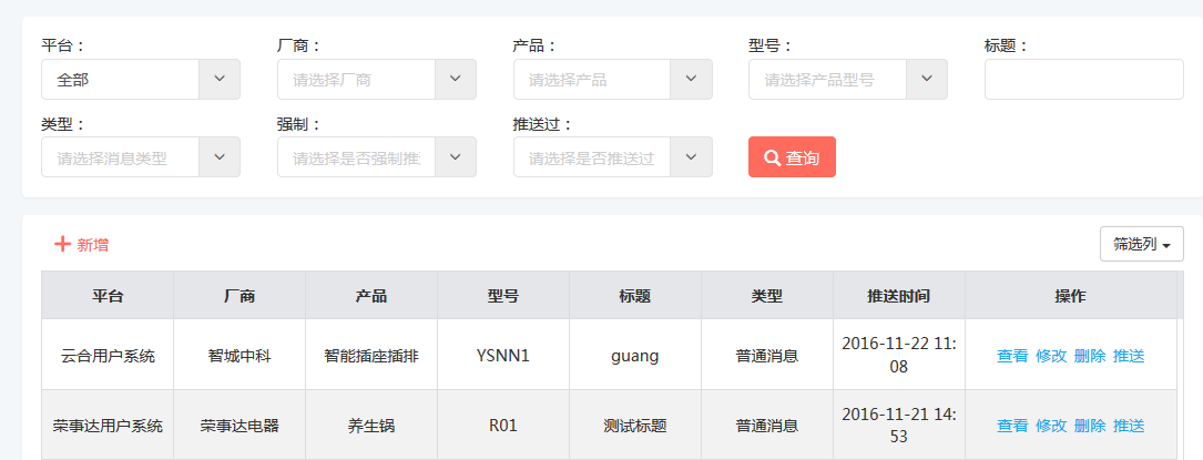 企业智能云平台