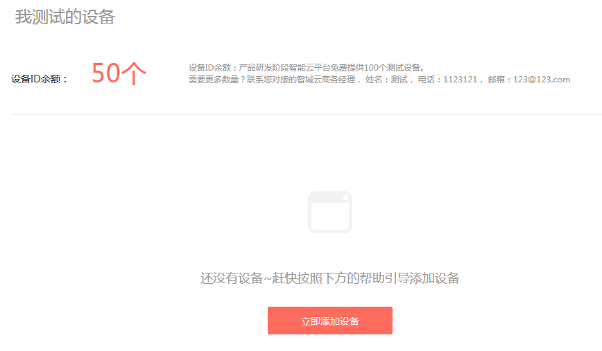 企业智能云平台
