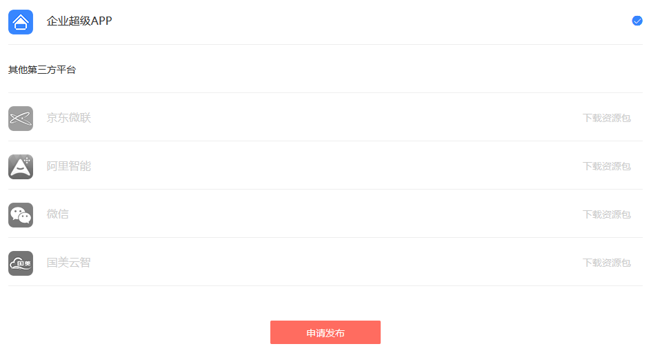 企业智能云平台