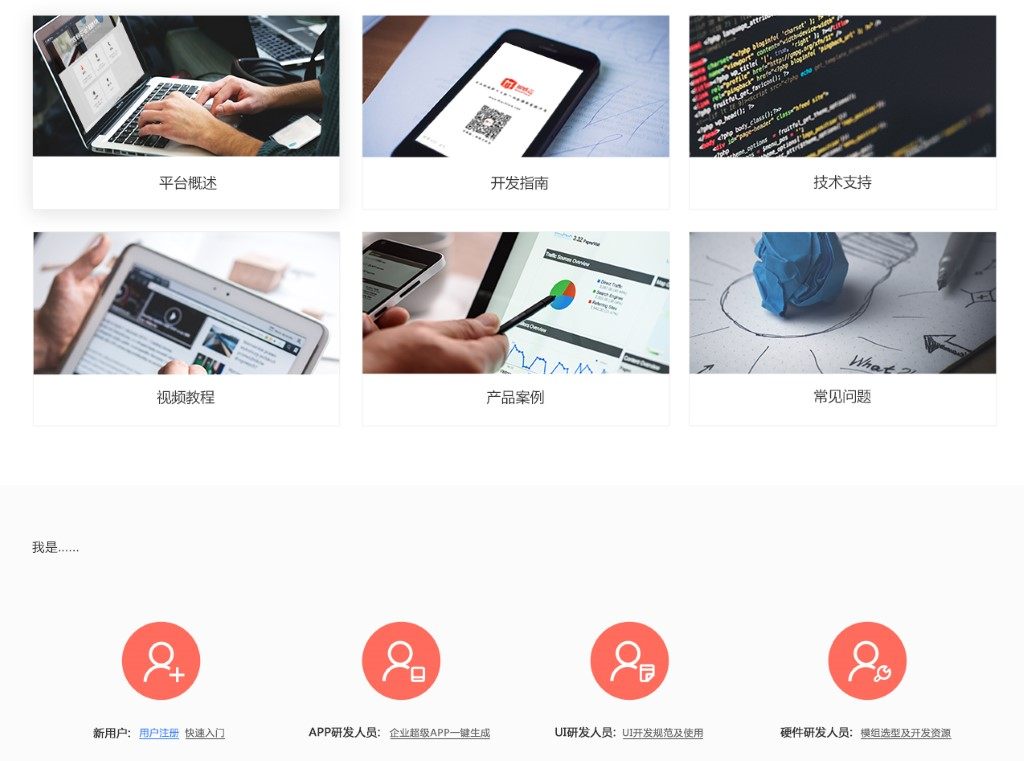 企业智能云平台